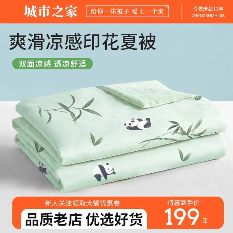 城市之家凉感空调被冰丝夏凉被夏季薄款被子可水洗被芯冷气被