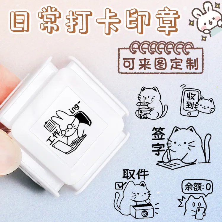 猫咪日常六面印章定制可爱学生上班生活记录手账记录装饰diy定刻