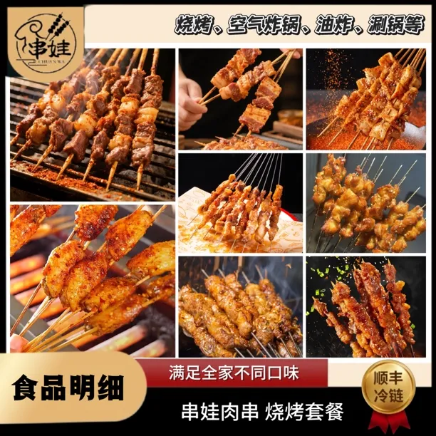 超大分量烧烤套餐网红油炸铁板串冷冻腌制手工牛羊猪鸡等串家庭装