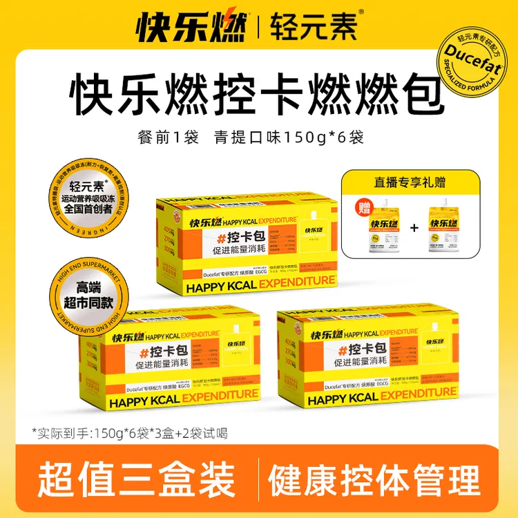 【体验款】快乐燃控卡燃燃包绿原酸运动营养吸吸冻代餐青提口味150g