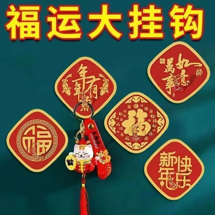 【10个装】红色福字挂钩强力粘胶喜庆结婚中国结灯笼无痕免打孔粘钩