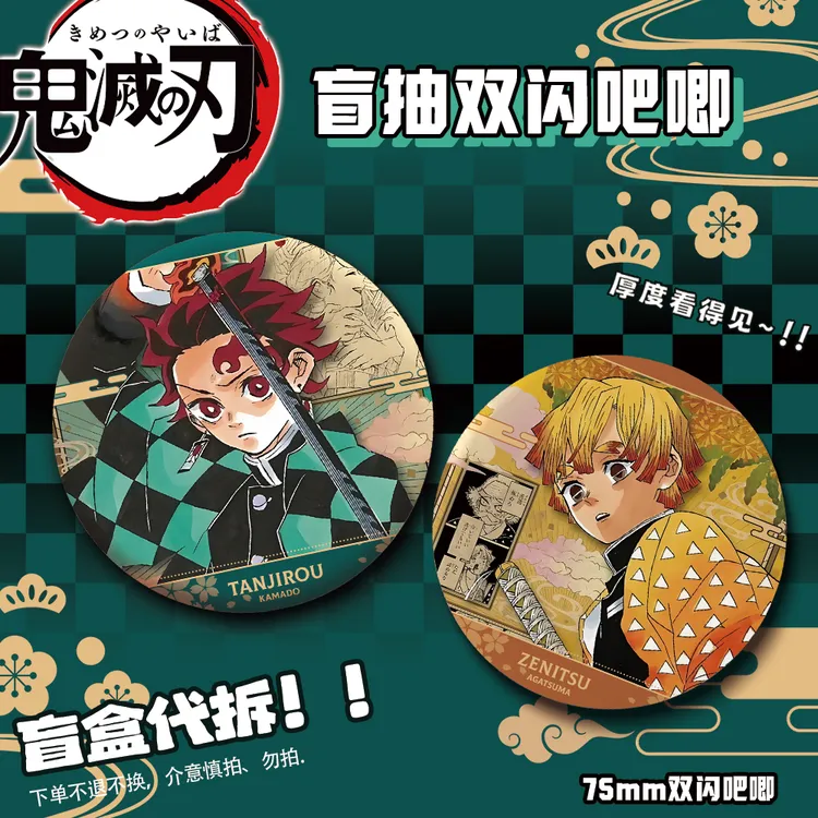 《缘之空》《魔卡少女樱》《鬼灭之刃》周边双闪吧唧75mm同人二创