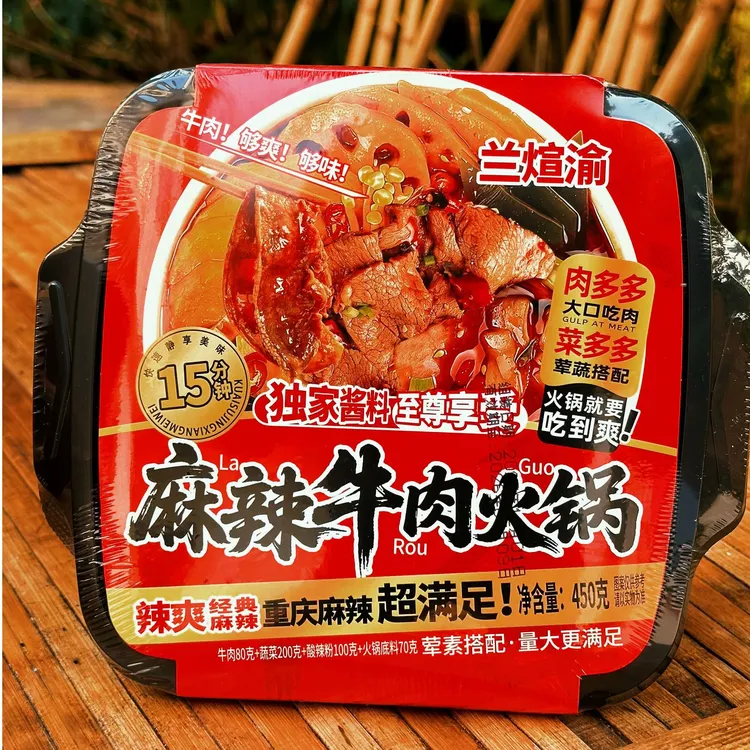 兰煊渝【攀登者私享会专属】自热火锅重庆麻辣牛肉火锅火锅食材美食