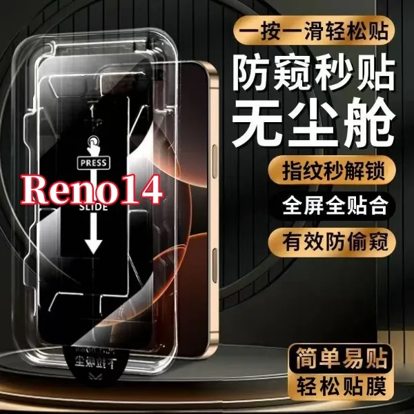适用OPPOReno14高清防窥防爆支持指纹解锁秒贴神器全屏覆盖钢化膜