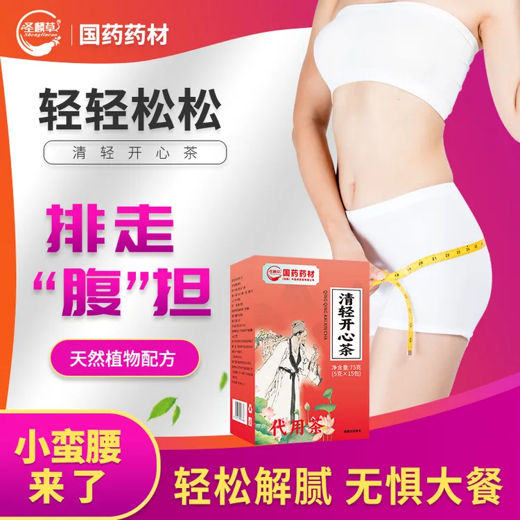 【国药药材】清轻开心茶正品国药防伪一盒一码仿冒必究现货速发b
