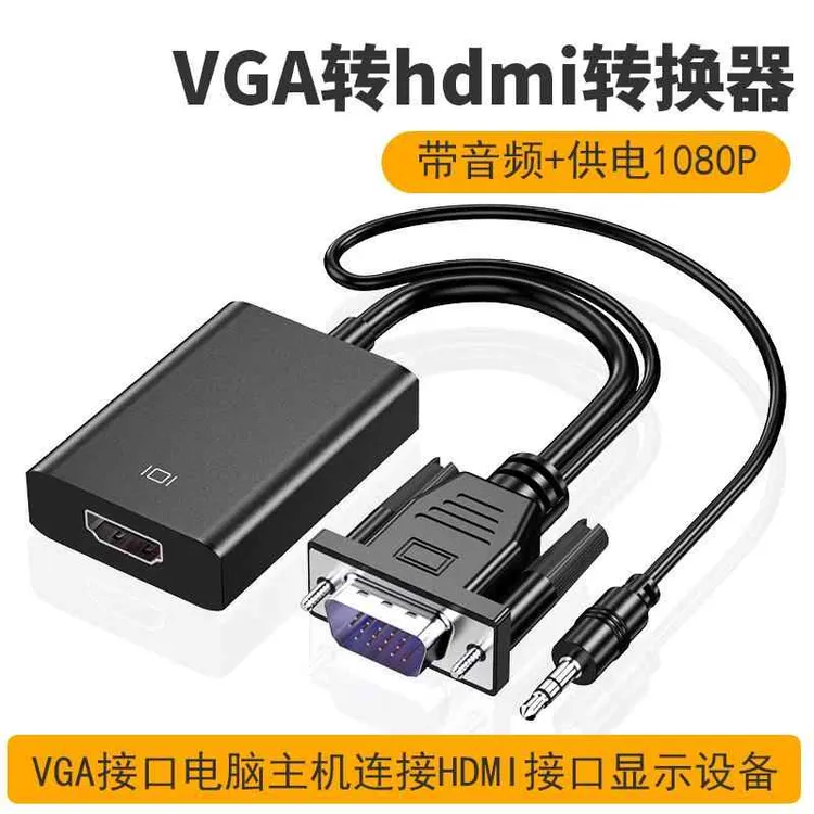 VGA转hdmi接口高清线转换器头带音频台式电脑显示器电视机连接线