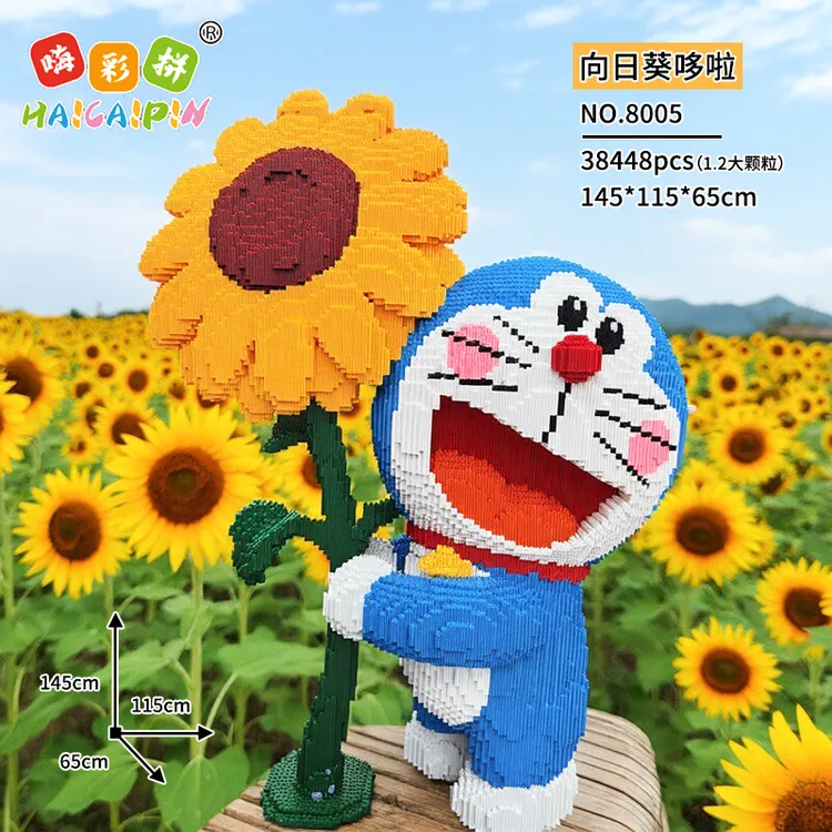1.45米高1.2颗粒一举夺魁向日葵哆啦A梦益智积木颗粒积木大号玩具