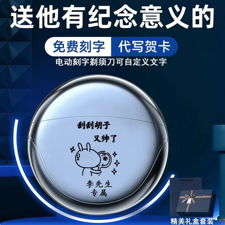 定制剃须刀实用惊喜送男朋友老公生日礼物圣诞送男友老公浪漫礼盒