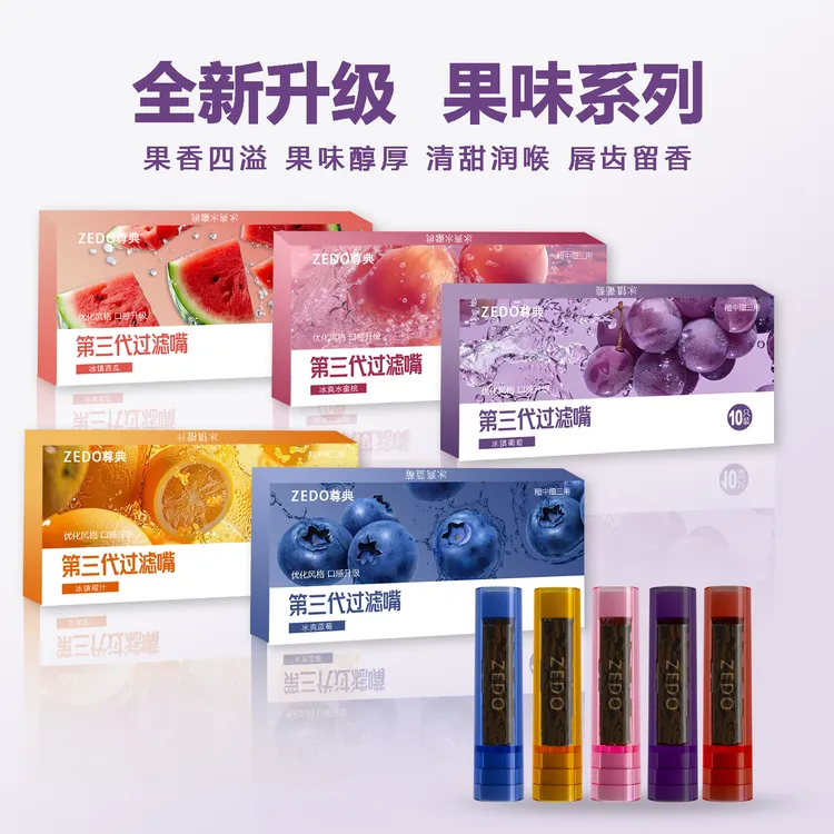 尊典果味系列过滤烟嘴粗中细通用可循环滤烟害清口气控烟嘴过滤器
