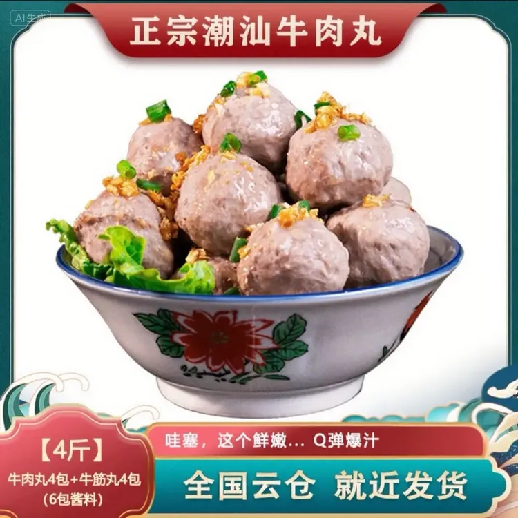 买2斤送2斤大家庭好品质正宗潮汕牛肉丸牛筋丸子Q弹爆汁250克*8包