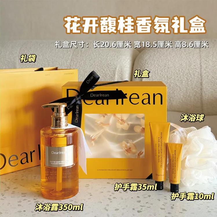 限定桂花礼盒！艾琳沐浴露护手霜套装礼盒送老师教师节送女友七夕