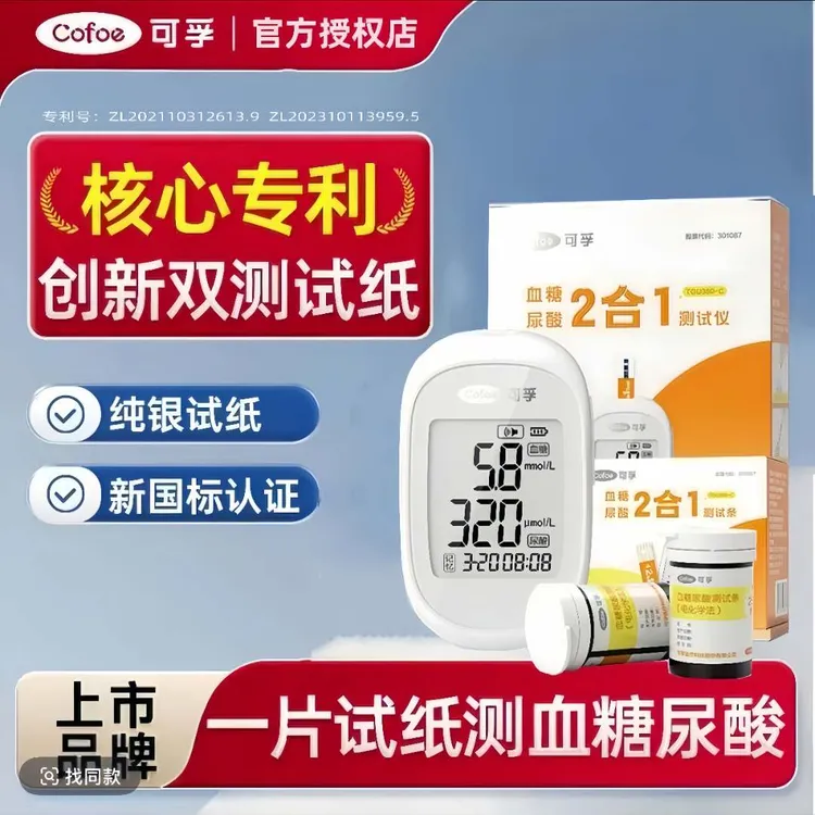 可孚血糖尿酸测试仪血糖尿酸一体机多功能血糖仪测血糖仪器检测仪
