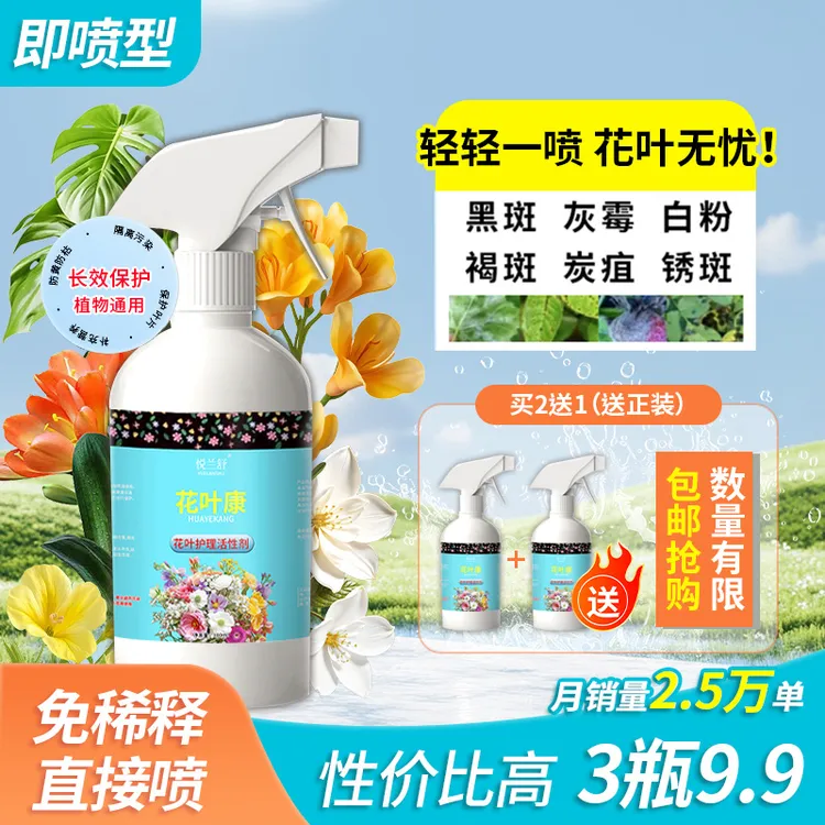 植物花叶康花卉通用型花叶康免稀释直喷家庭园艺月季花豆粕有机肥商品图