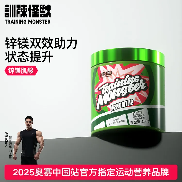 训练怪兽肌酸粉一水肌酸锌镁健身力量耐力健身运动营养补充