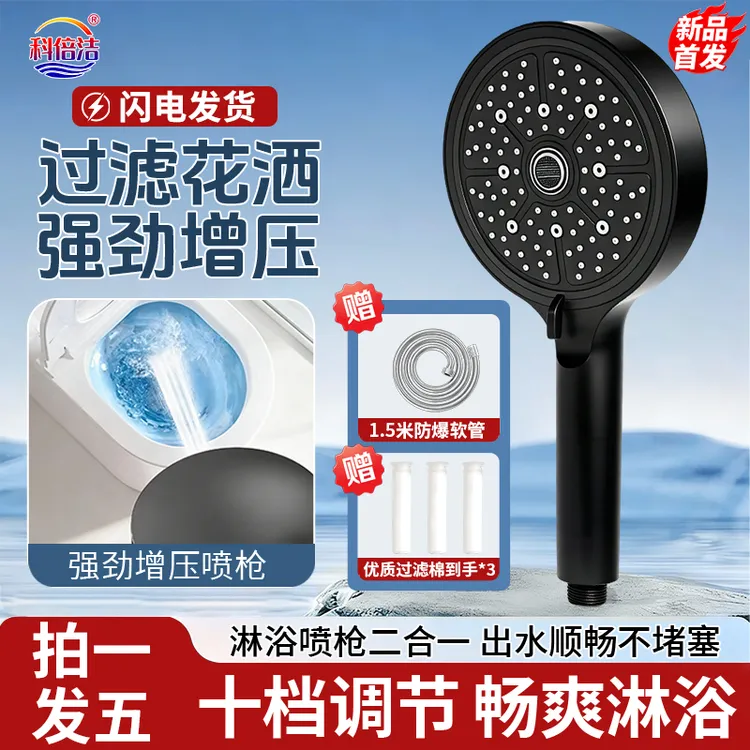 科倍洁10档增压过滤花洒喷枪下单即送软管送3个滤芯家用淋浴增压商品图