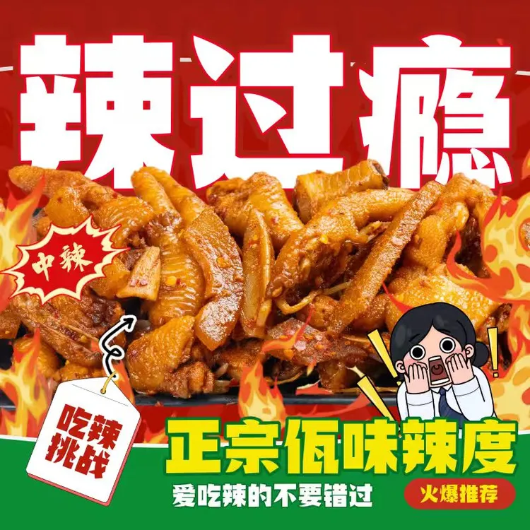 麻辣鸡脚鸡爪大杂烩小吃特产苤菜根网红零食解馋云南佤味鸡爪