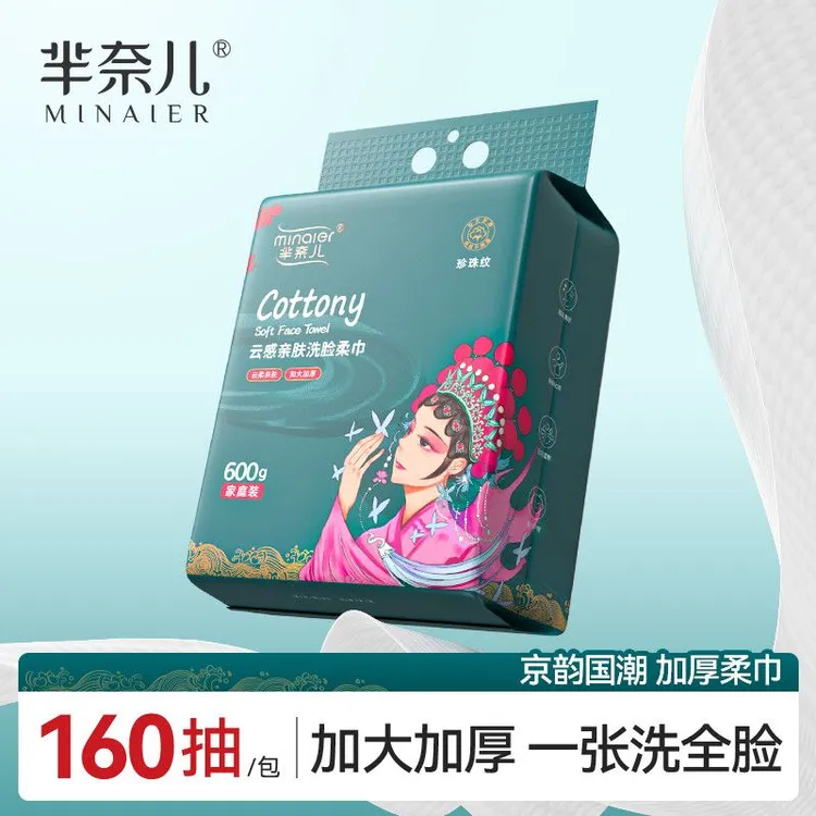 芈奈儿悬挂式柔软加大加厚洗脸巾抽取一次性棉柔巾洁面巾抽纸