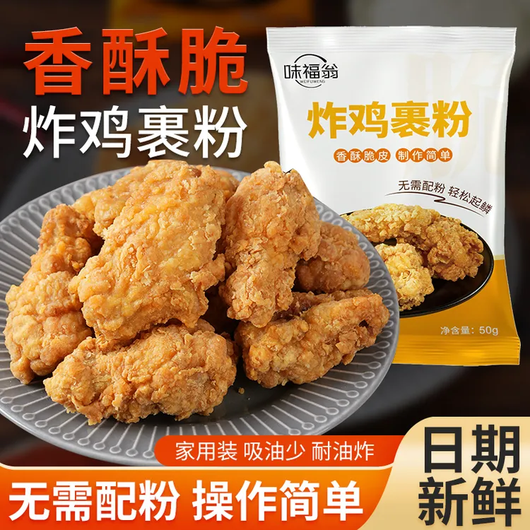 炸鸡裹粉专用粉炸肉炸鸡香酥裹粉家用脆皮浆粉懒人调料日式炸粉