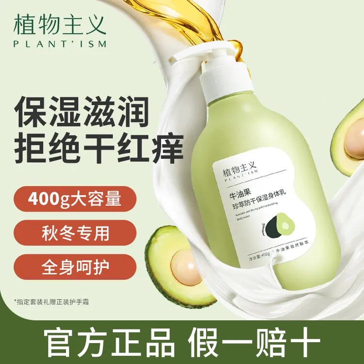 植物主义牛油果身体乳准孕妇孕期适用滋润保湿润肤秋冬可用护肤品