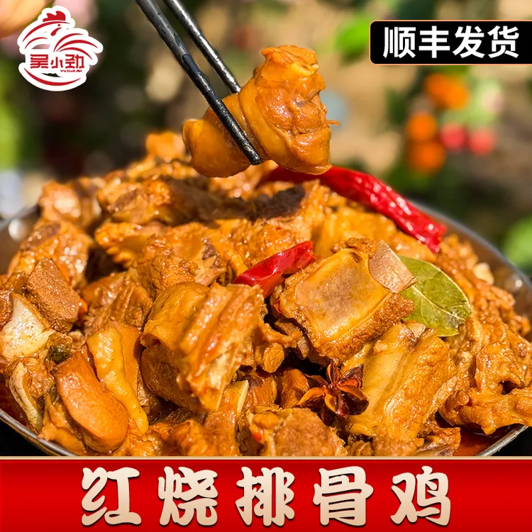王拐岗小灶【现做现发】红烧地锅排骨鸡两年以上母鸡加新鲜排骨红烧味微麻微辣