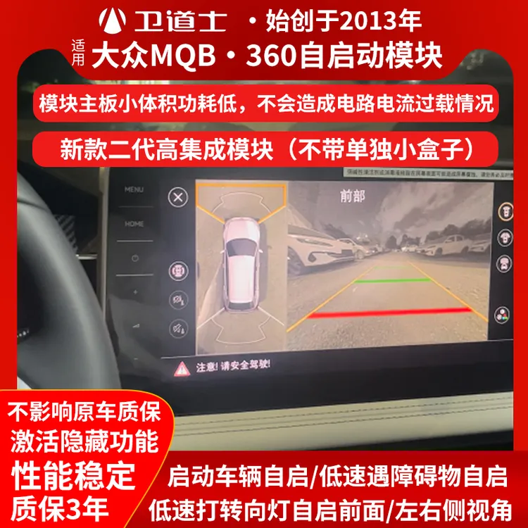 大众360自启动模块全景影像解码器MQB平台途观L帕萨特探岳迈腾B8