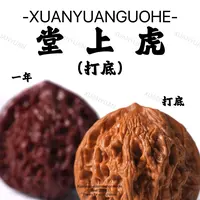 【老瑞＆轩辕专属】 HT70堂上虎 (打底） 文玩核桃