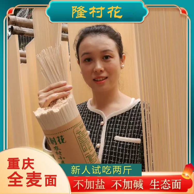 【麦麸面5斤】重庆农家全麦挂面买三斤送两斤粗粮含麦麸挂面包邮