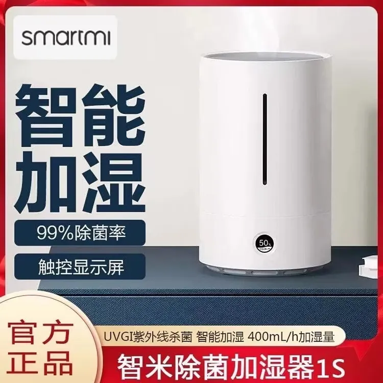 智米除菌空气加湿器3.5L大容量孕妇婴儿卧室家用智能杀菌静音桌面
