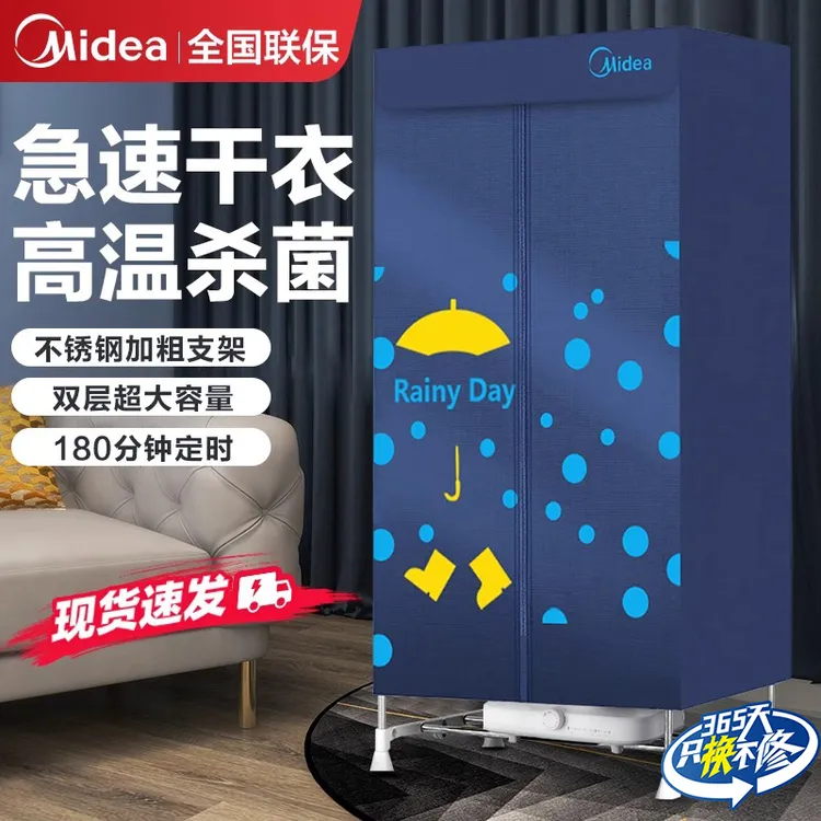 美的折叠烘干机家用烘衣服干防寒衣机小型便携新款全自动风干机
