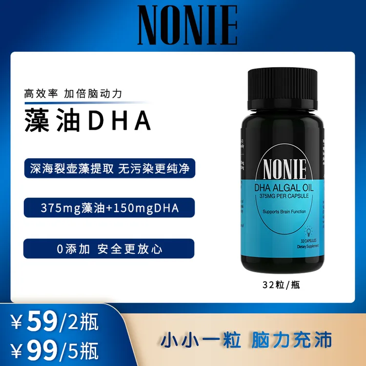 【新西兰进口】NONIE 启智藻油DHA 32粒/瓶效期至2026年9月1日