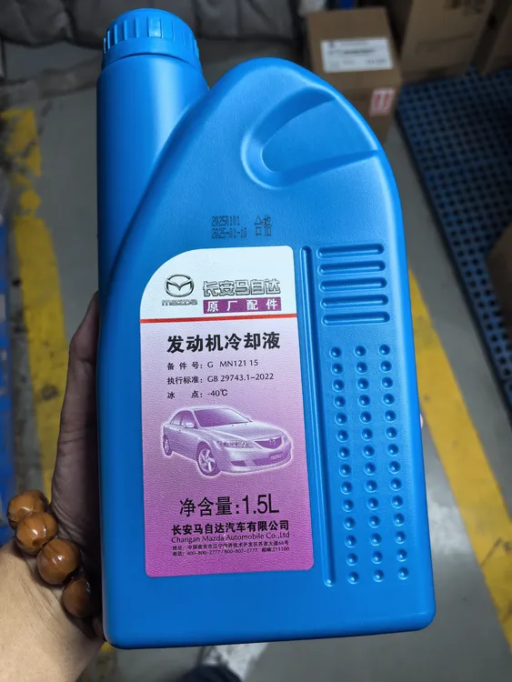 马自达原厂防冻液（粉红色1.5L）