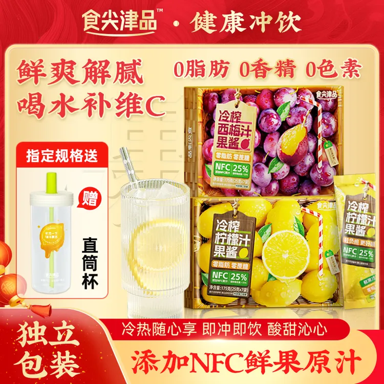 食尖津品冷榨柠檬汁添加NFC果汁夏日柠檬饮品果肉饮料独立包装ZY