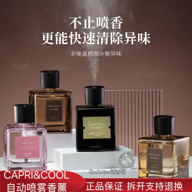 CAPRI&COOL自动喷雾香薰室内无火香薰持久留香摆件生日礼物伴手礼
