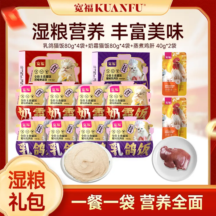 【达人专属】宽福湿粮零食主食尝鲜大礼包25件猫饭罐头猫条
