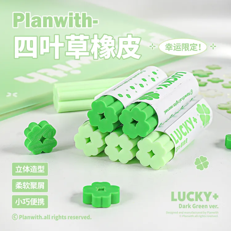 Planwith四叶草橡皮擦无屑超干净不留痕小学生无毒考试美术2b像皮