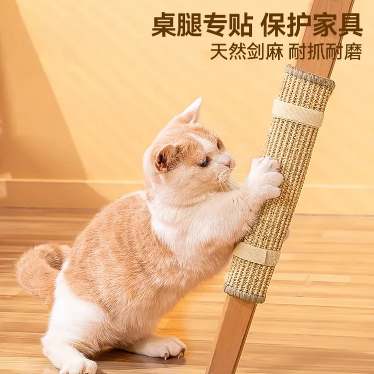 桌腿猫抓板剑麻垫贴墙立式墙贴耐抓耐磨不掉屑防猫咪抓沙发保护贴