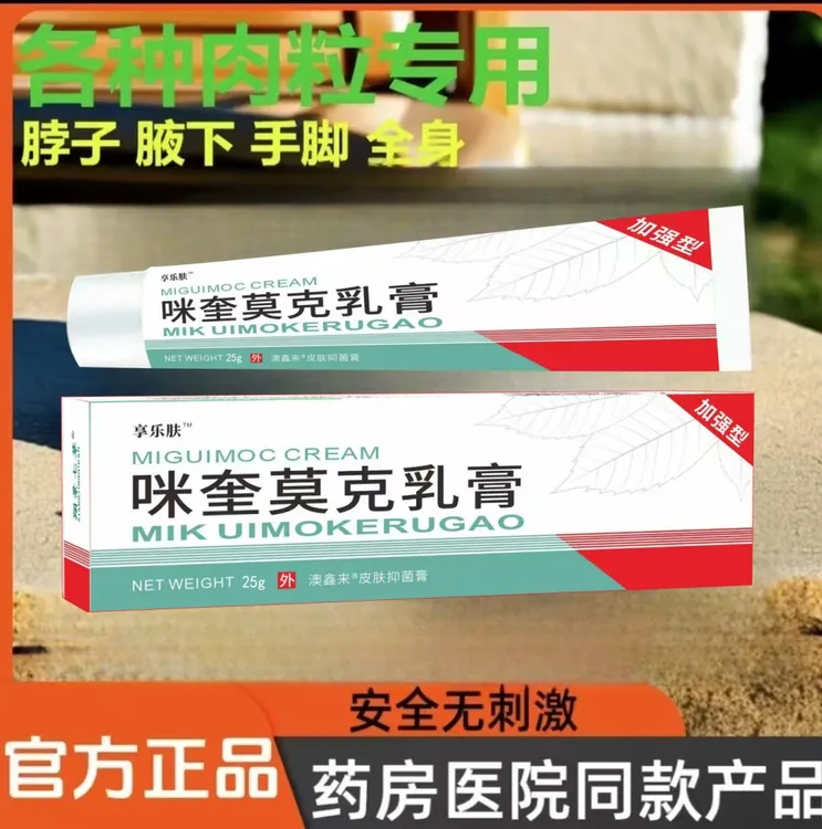 【官方正品】5%咪奎莫克颈部丝状手足乳膏温和抑菌草本配方
