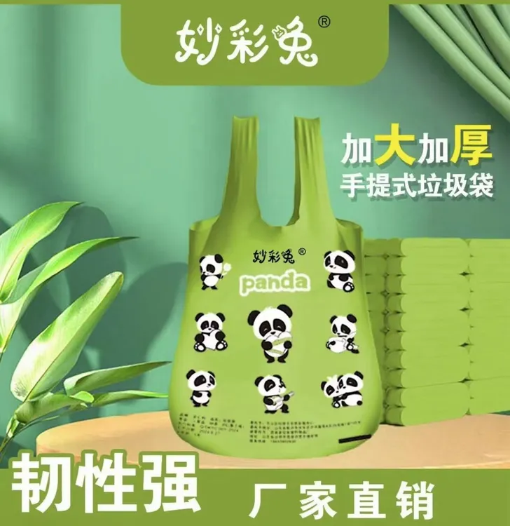 （抢100只）绿色熊猫背心提手家用加大加厚垃圾袋一次性宿舍塑料袋