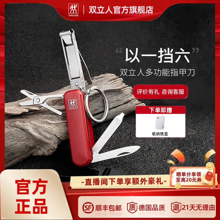 德国双立人多功能指甲刀指甲剪军刀钥匙扣折叠户外用
