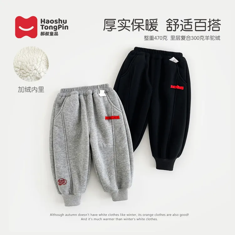 现货年服【加绒】郝叔童品冬季新款男童2025洋气高货束脚长裤HI5426