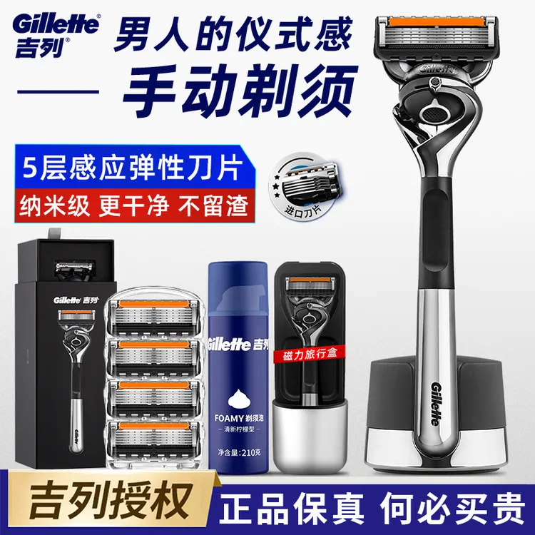 吉列锋隐致顺手动剃须刀五层通用刀片男士锋速5刀头刮胡刀引力盒