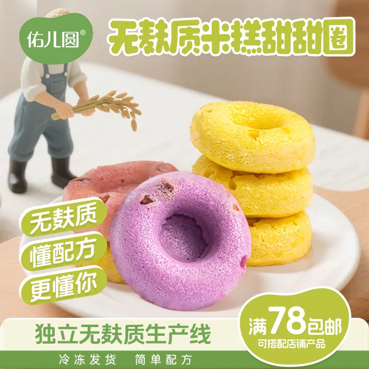 佑儿圆无小麦无麸质独立无麸质生产线6粒儿童糕点早餐180g