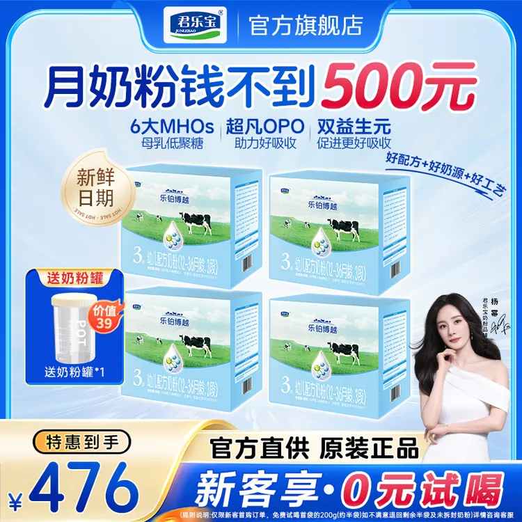 【杨幂推荐】君乐宝乐铂博越3段婴幼儿配方营养牛奶粉1200g*4 月装