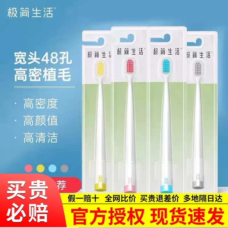 极简生活6006牙刷软毛成人护龈清洁舌苔刷牙缝刷宽头男女情侣纳美