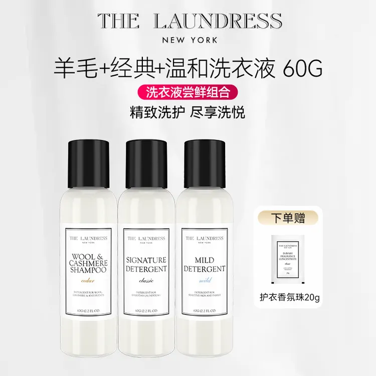 【尝鲜装】The Laundress羊毛羊绒香氛洗衣液温和防缩水蓬松柔软dsp