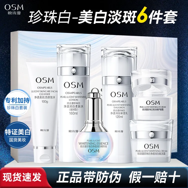 OSM/欧诗漫珍珠白净透润白星愿致享六件套装美白淡斑补水保湿护肤