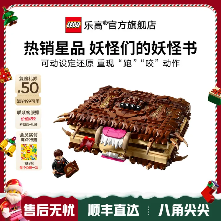 【圣诞礼物】乐高76449哈利波特妖怪们的妖怪书积木玩具玩具