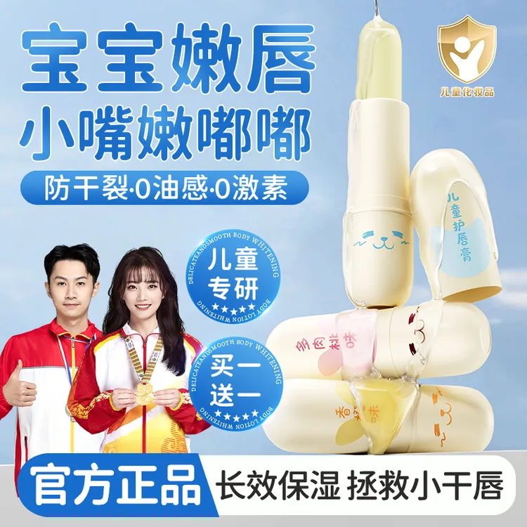 【冠军推荐买一送一】儿童润唇膏秋冬防干裂保湿滋润婴幼儿宝宝专用