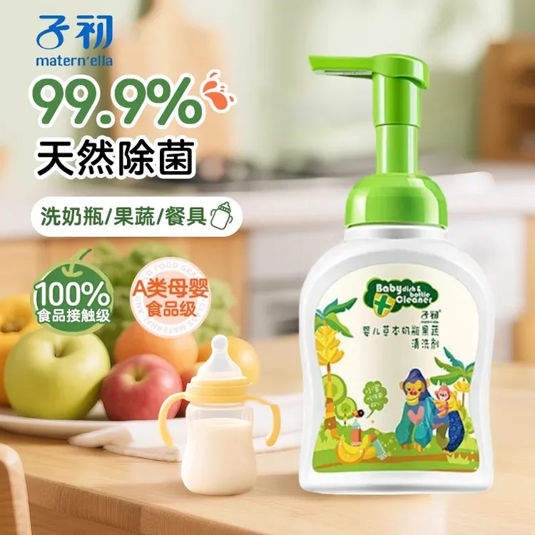 子初泡沫型奶瓶清洗剂婴儿果蔬清洁液天然植萃配方儿童专用便携装