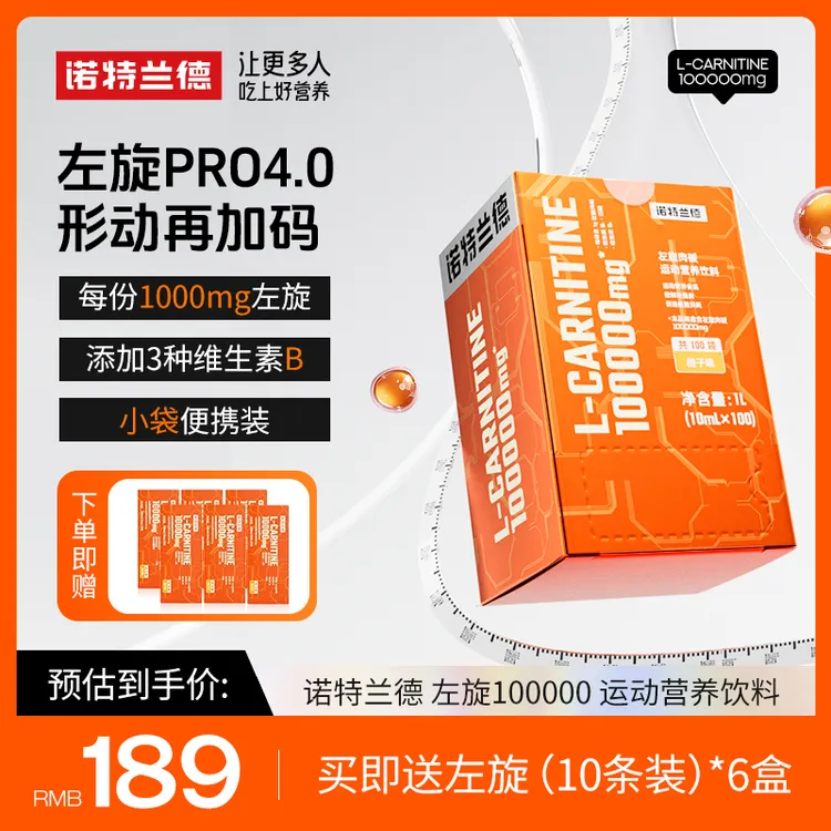 诺特兰德左旋10万左旋肉碱100000运动营养健身饮料官方旗舰店正品